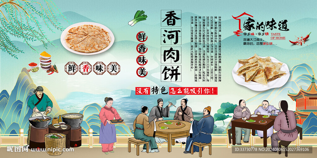 香河肉饼背景墙