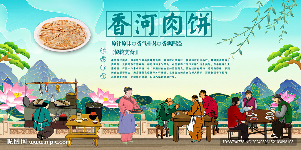 香河肉饼背景墙