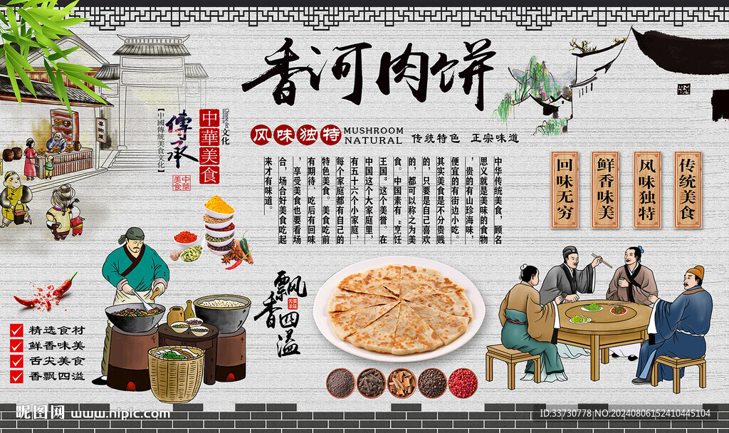 香河肉饼背景墙