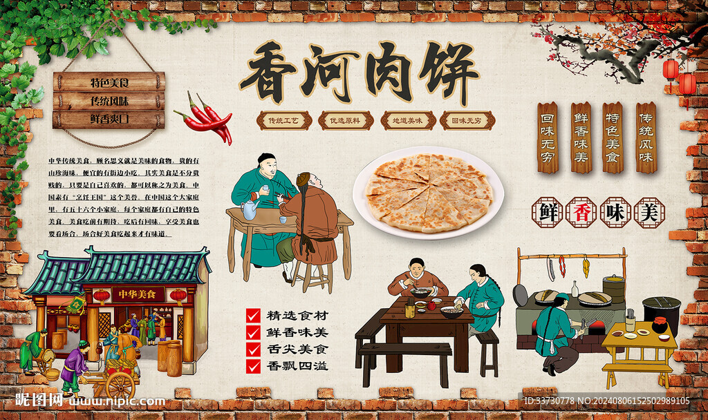 香河肉饼背景墙