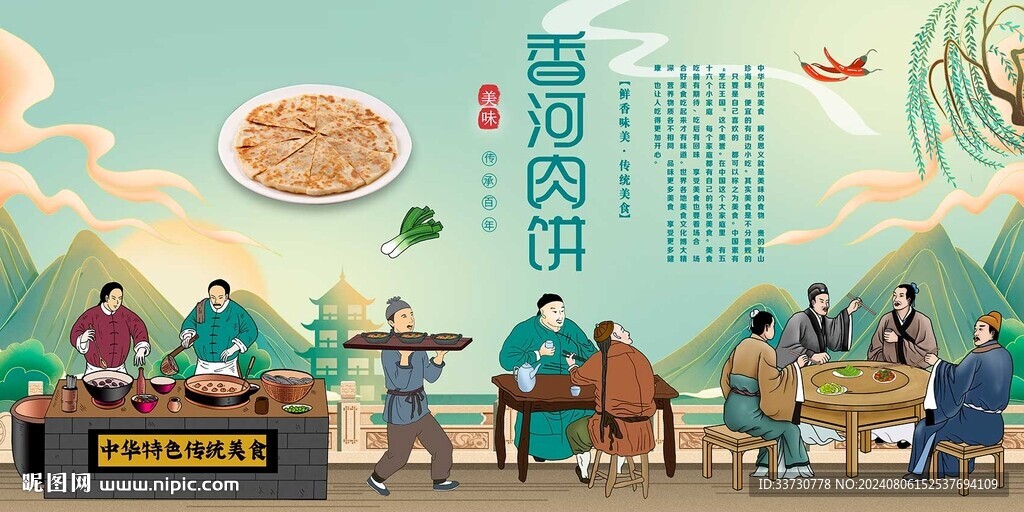 香河肉饼背景墙
