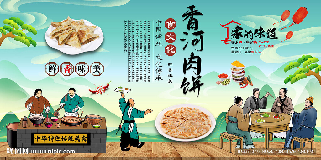 香河肉饼背景墙