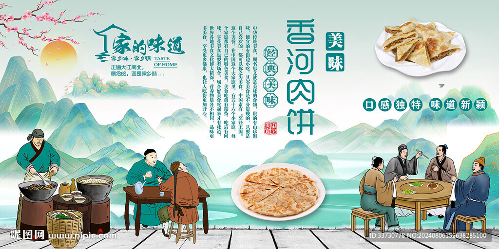 香河肉饼背景墙
