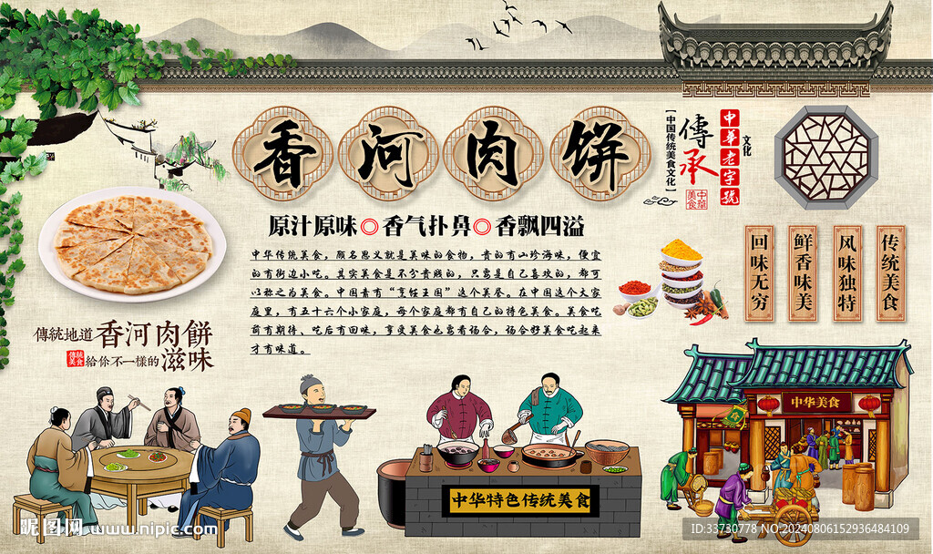 香河肉饼背景墙