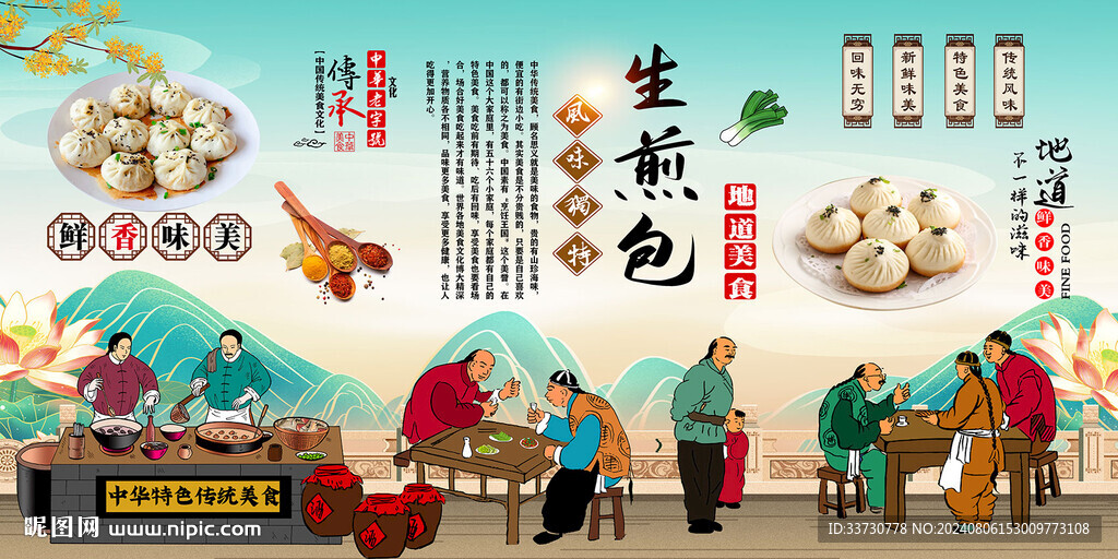 生煎包背景墙
