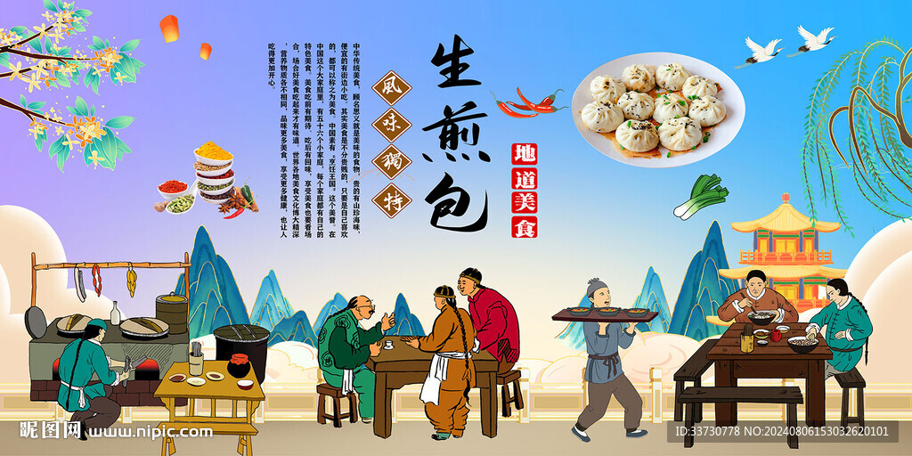 生煎包背景墙