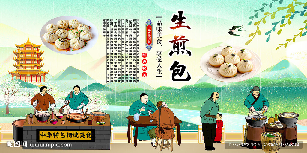 生煎包背景墙