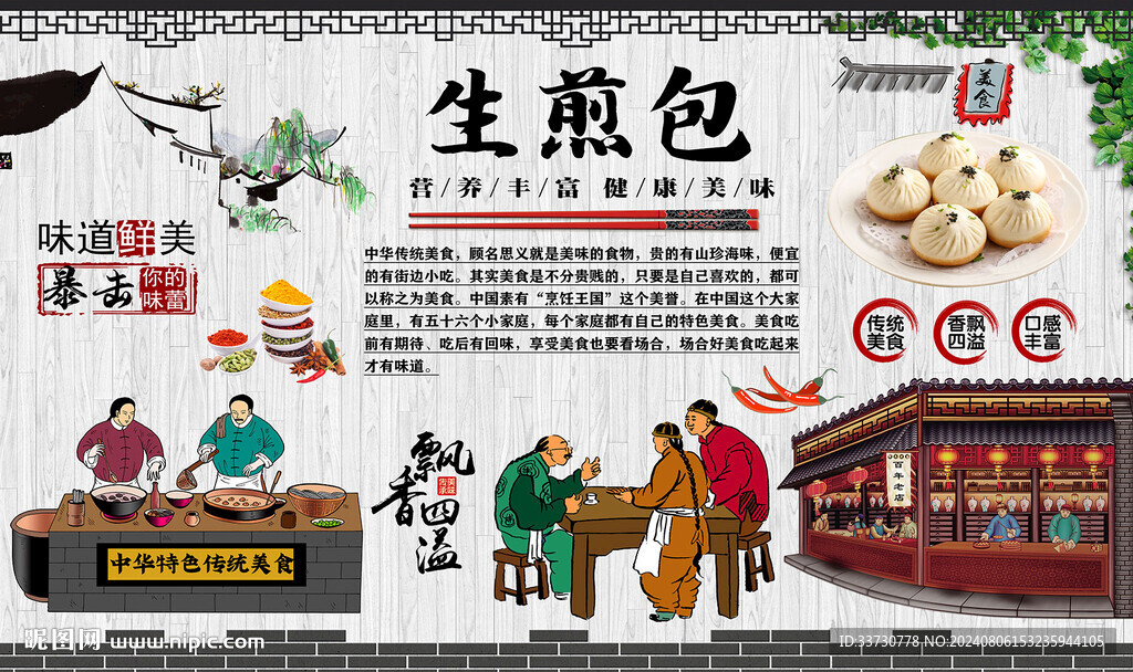 生煎包背景墙