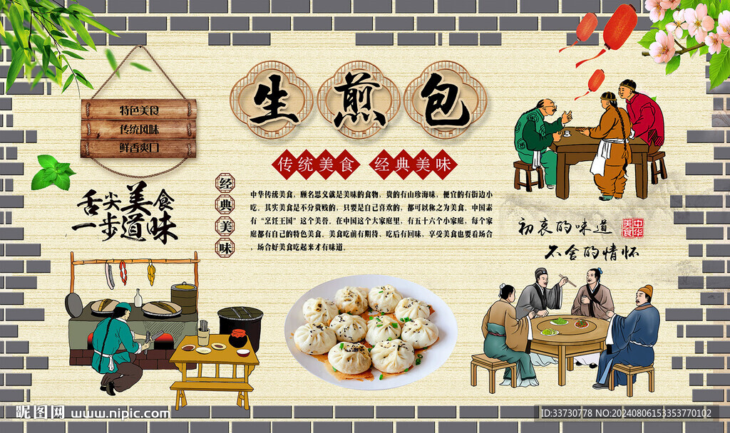 生煎包背景墙