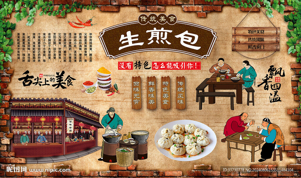 生煎包背景墙