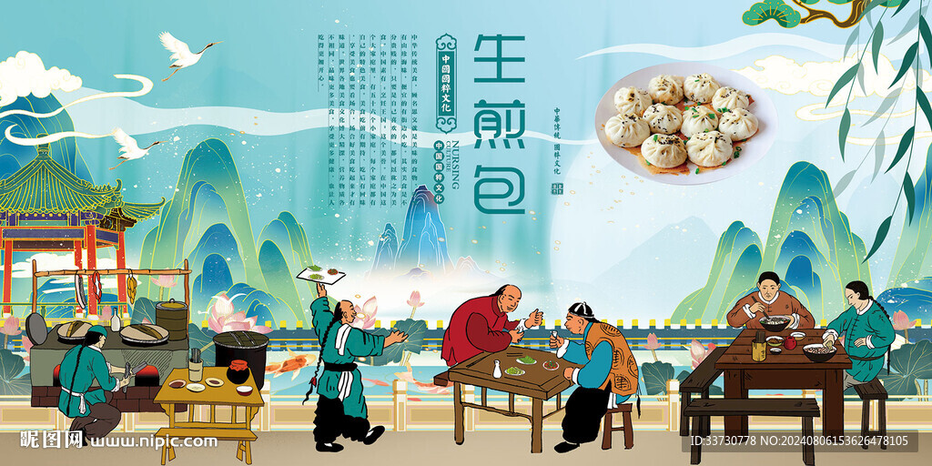 生煎包背景墙