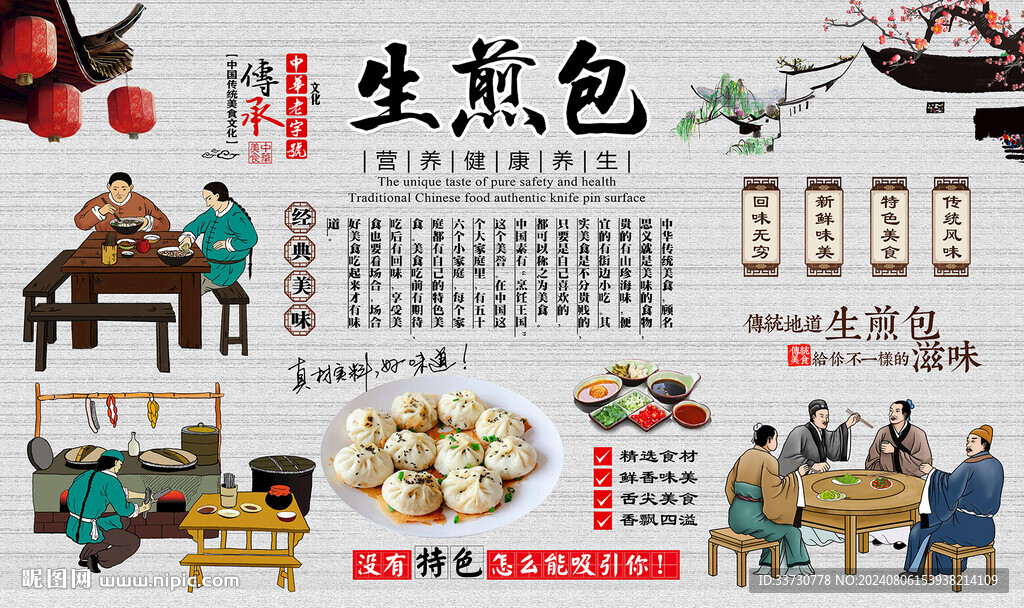 生煎包背景墙