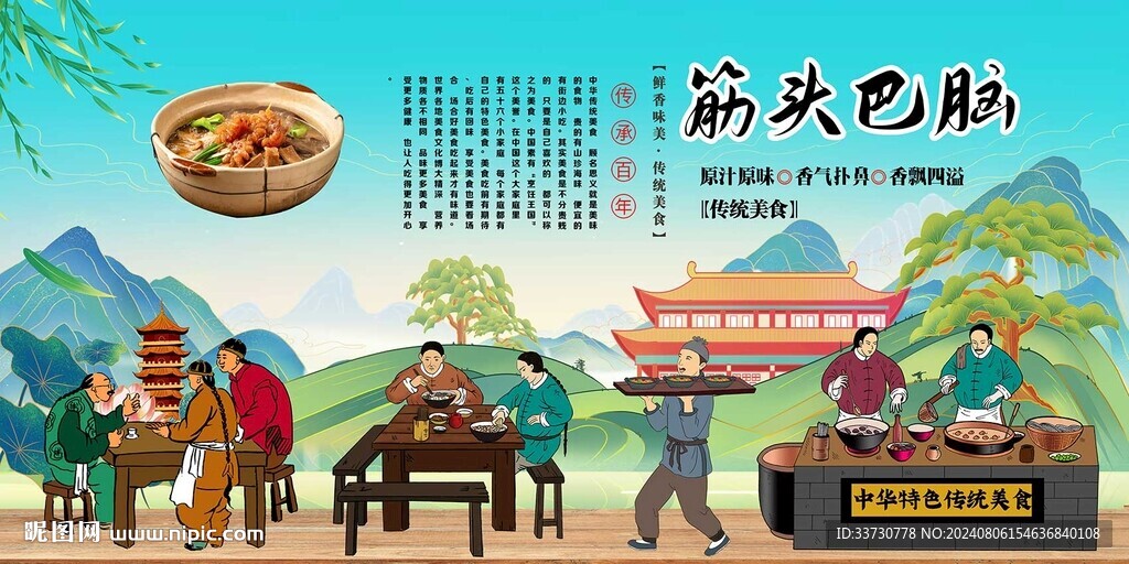 筋头巴脑背景墙