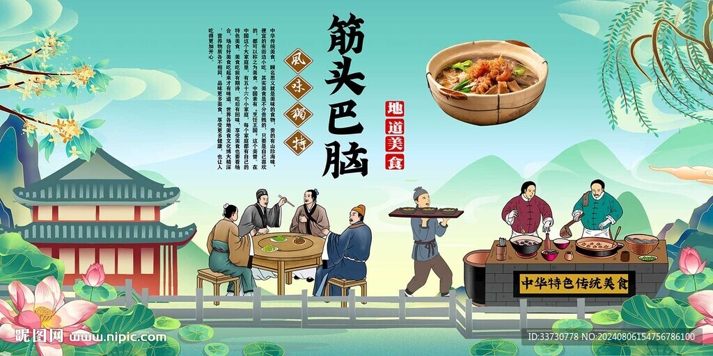 筋头巴脑背景墙