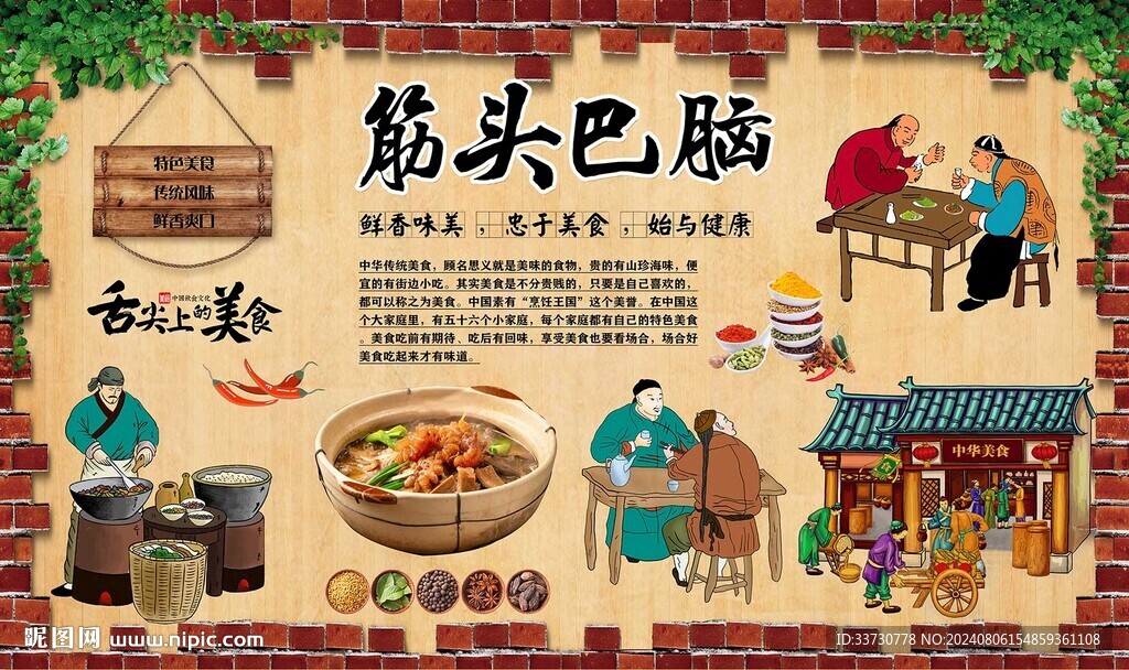 筋头巴脑背景墙