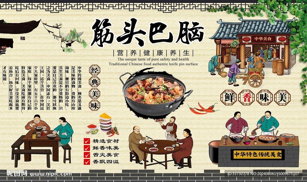 筋头巴脑背景墙