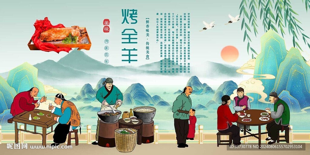 烤全羊背景墙