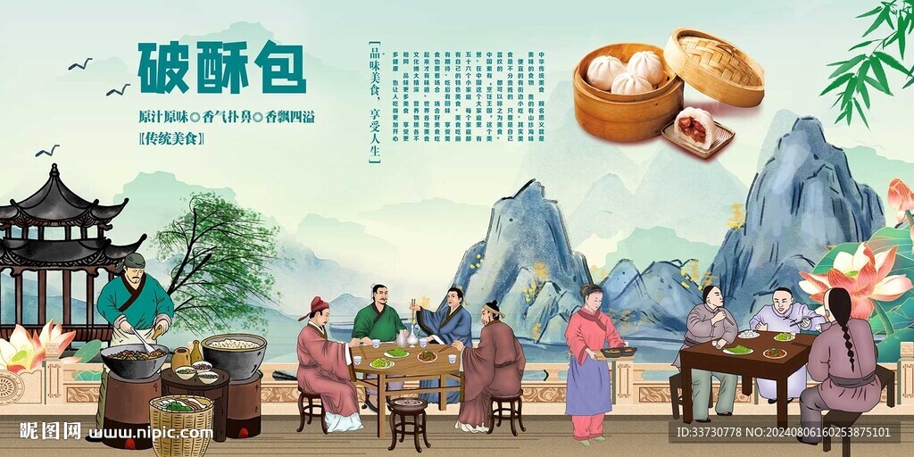 破酥包背景墙