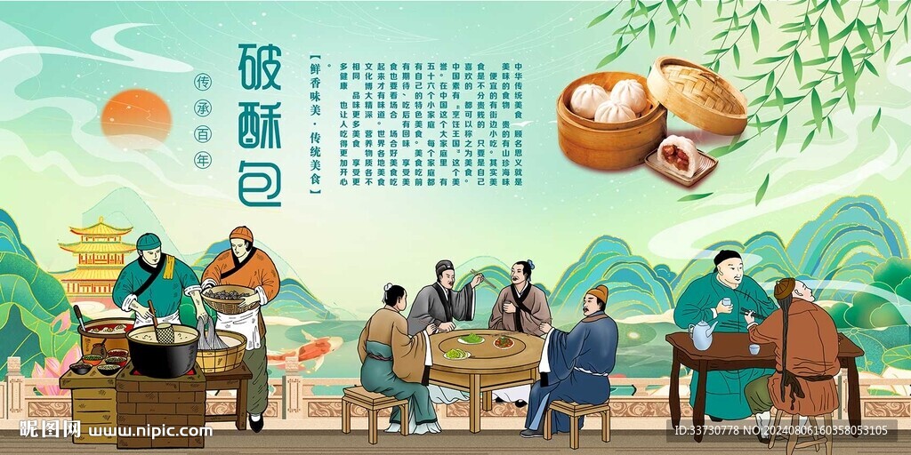 破酥包背景墙