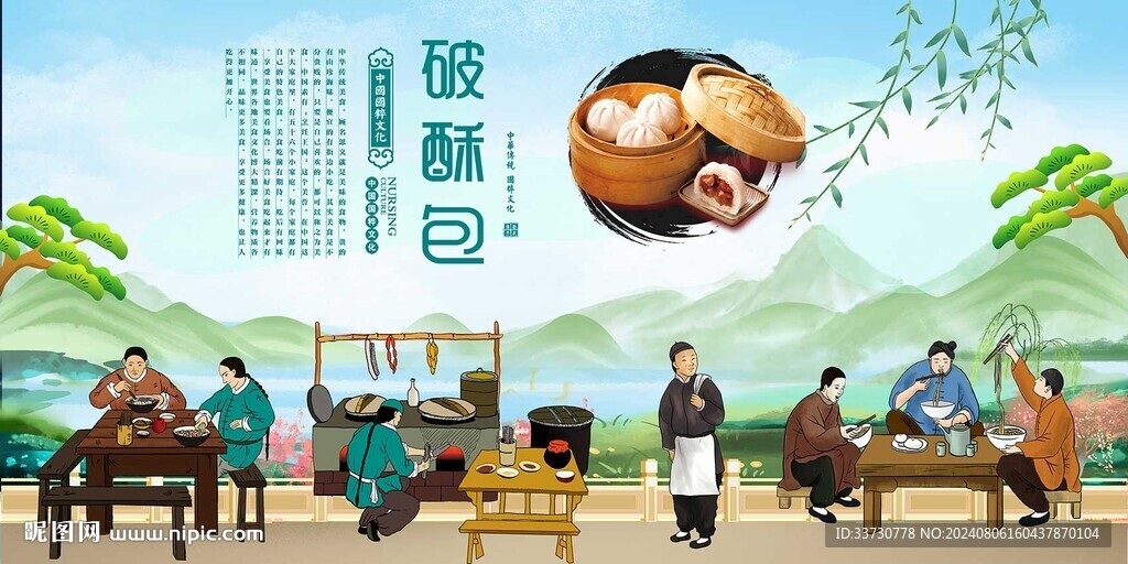 破酥包背景墙