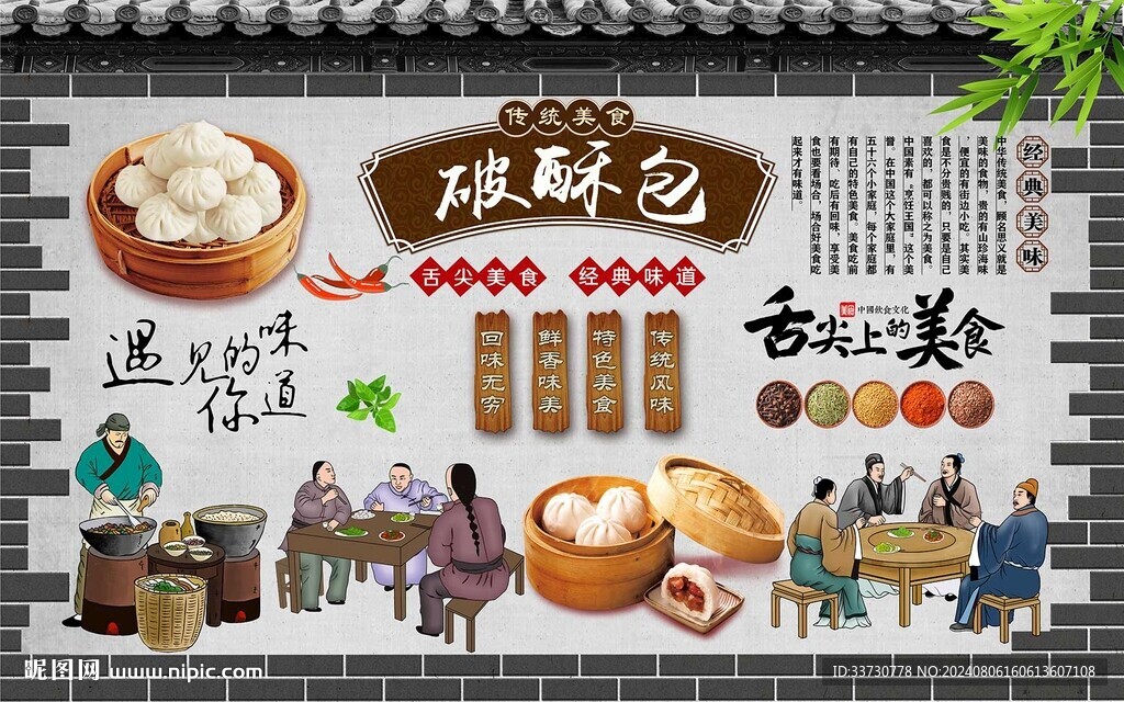 破酥包背景墙