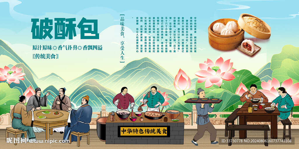 破酥包背景墙