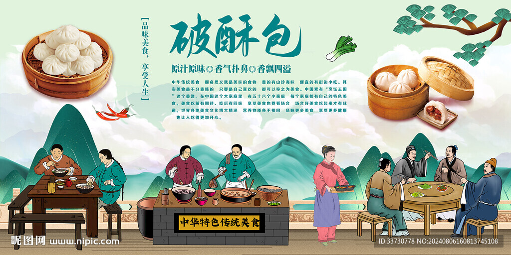 破酥包背景墙