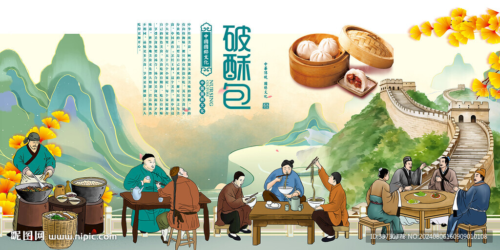 破酥包背景墙