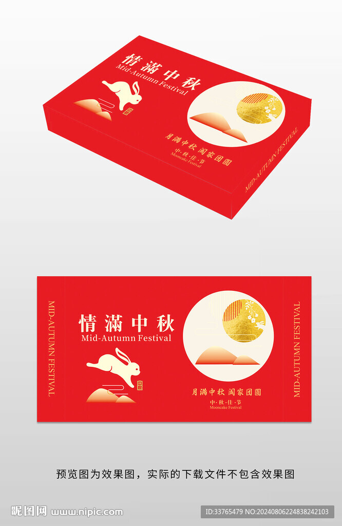 中秋月饼包装礼盒