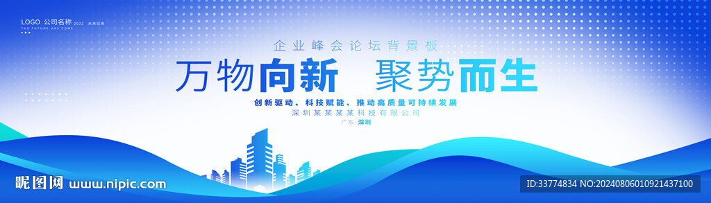 蓝色公司会议背景