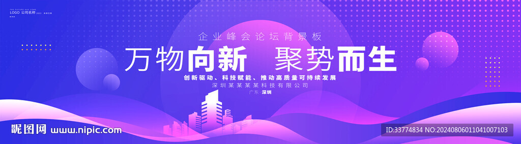紫色科技峰会主视觉