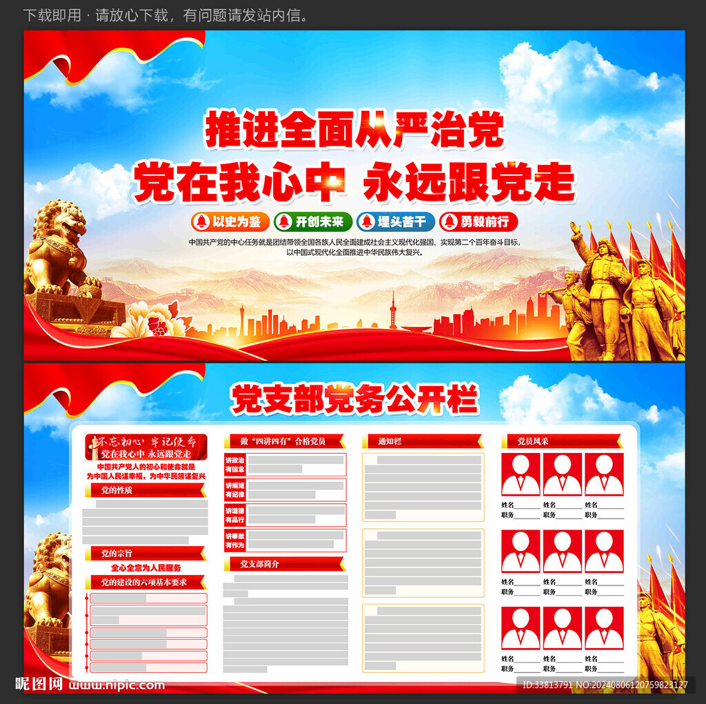 党务公开栏