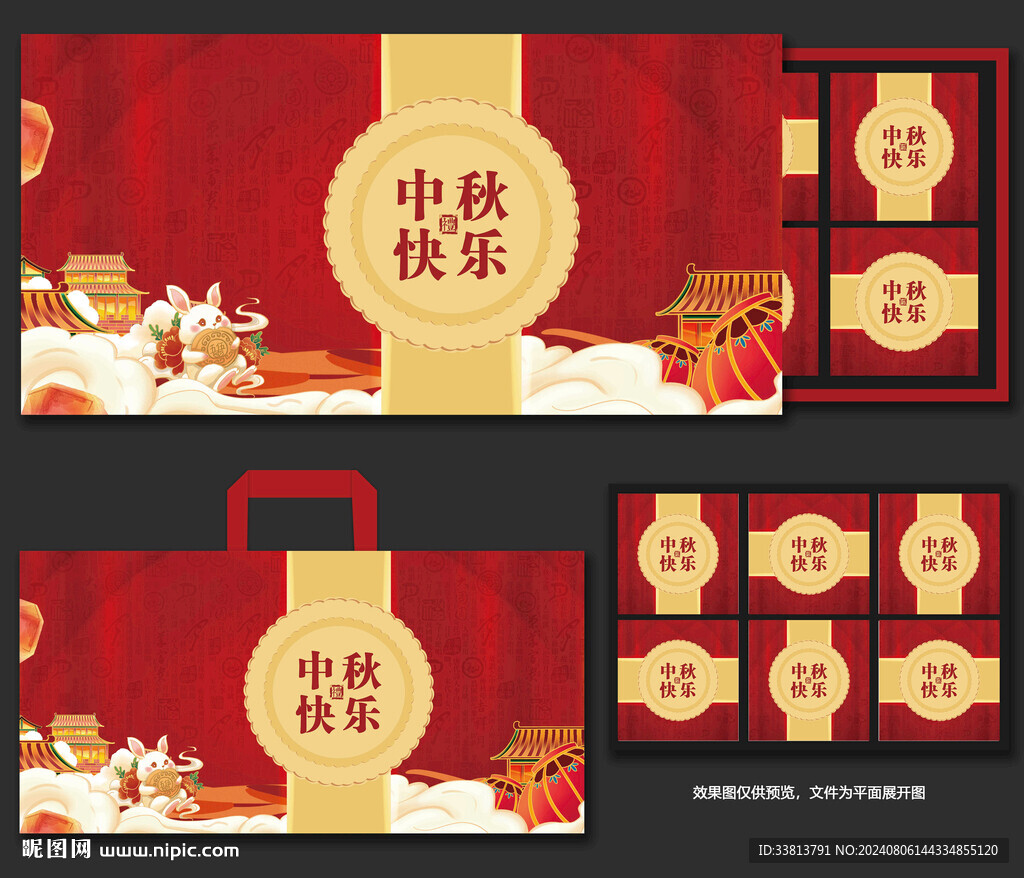 月饼包装