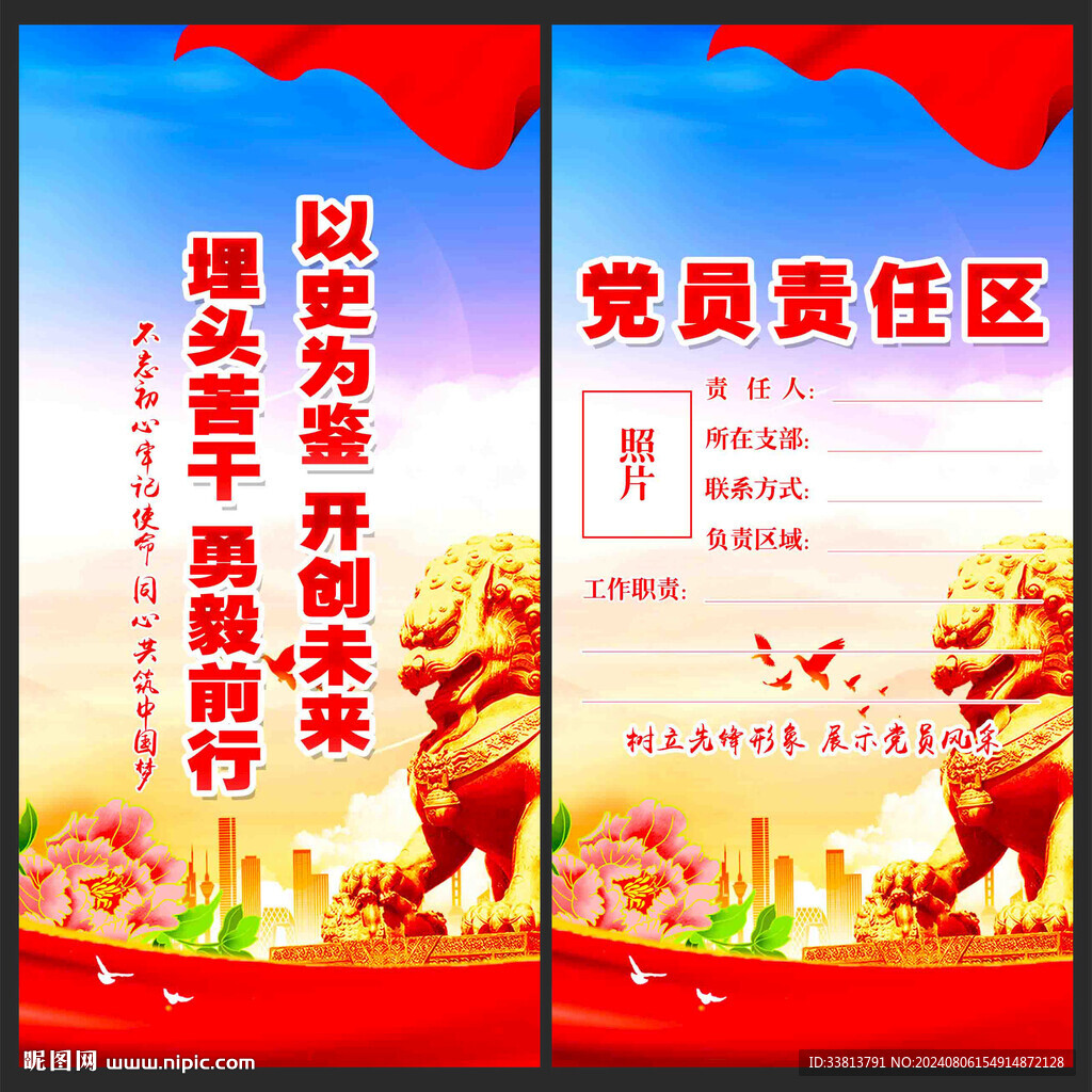 党员责任区