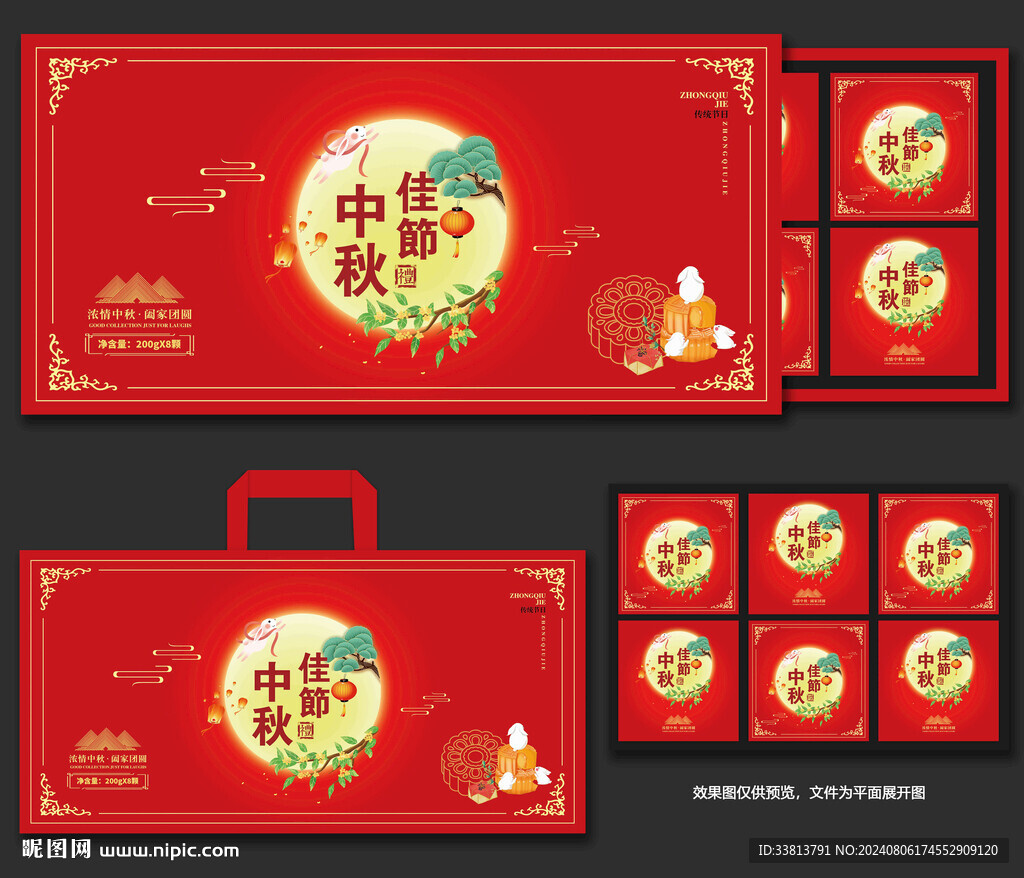 中秋月饼礼盒包装设计