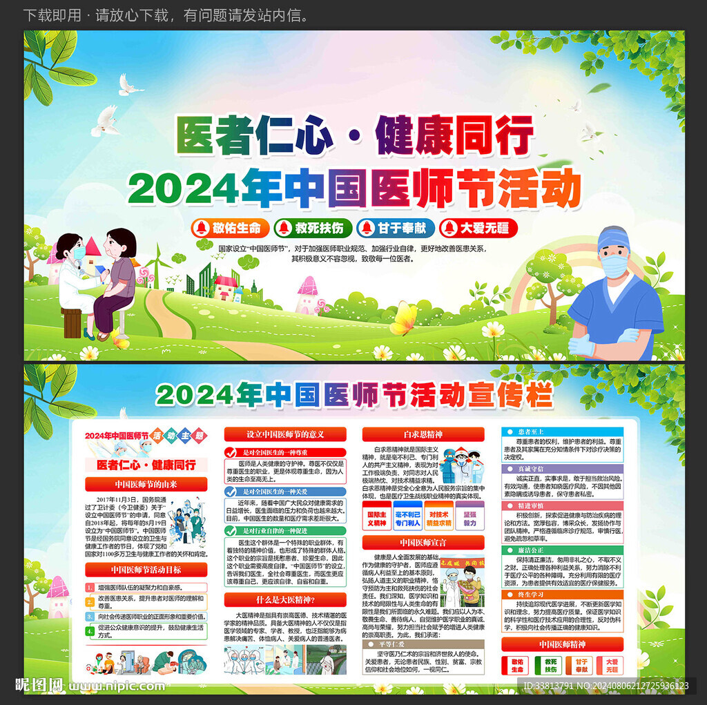 中国医师节