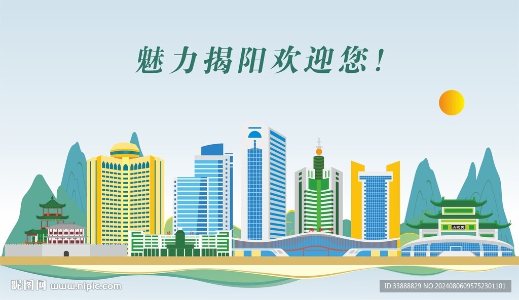 揭阳