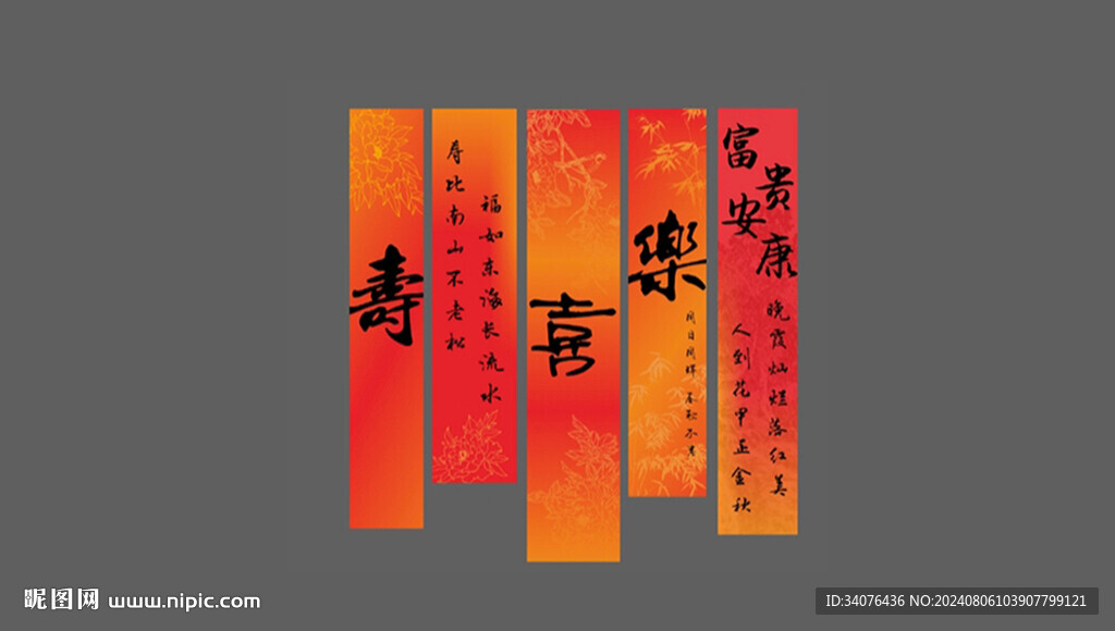 寿宴挂布