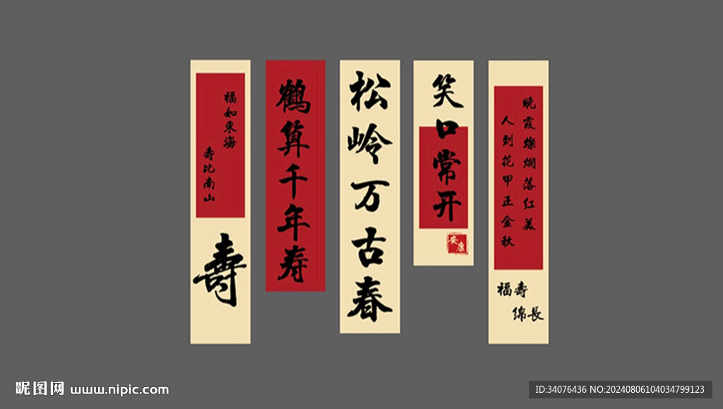 寿宴挂布