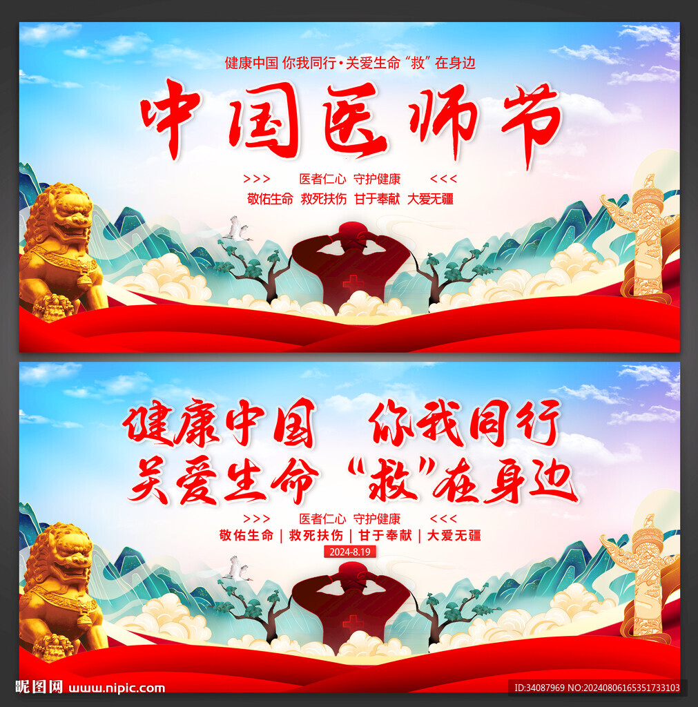 医师节