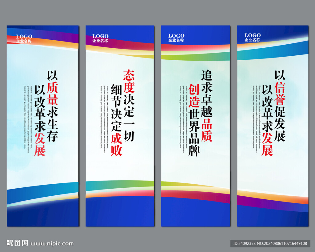 企业标语