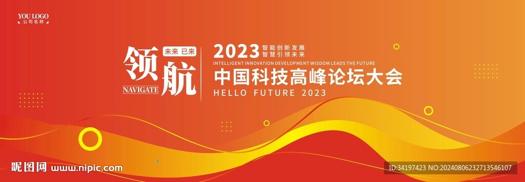 橙色领航未来活动背景板