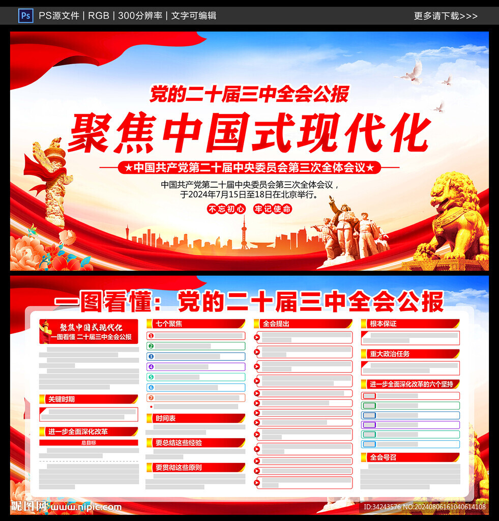 二十届三中全会