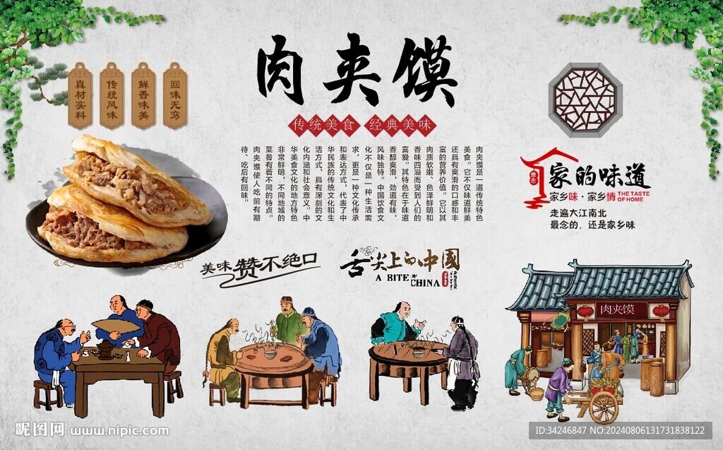 肉夹馍 