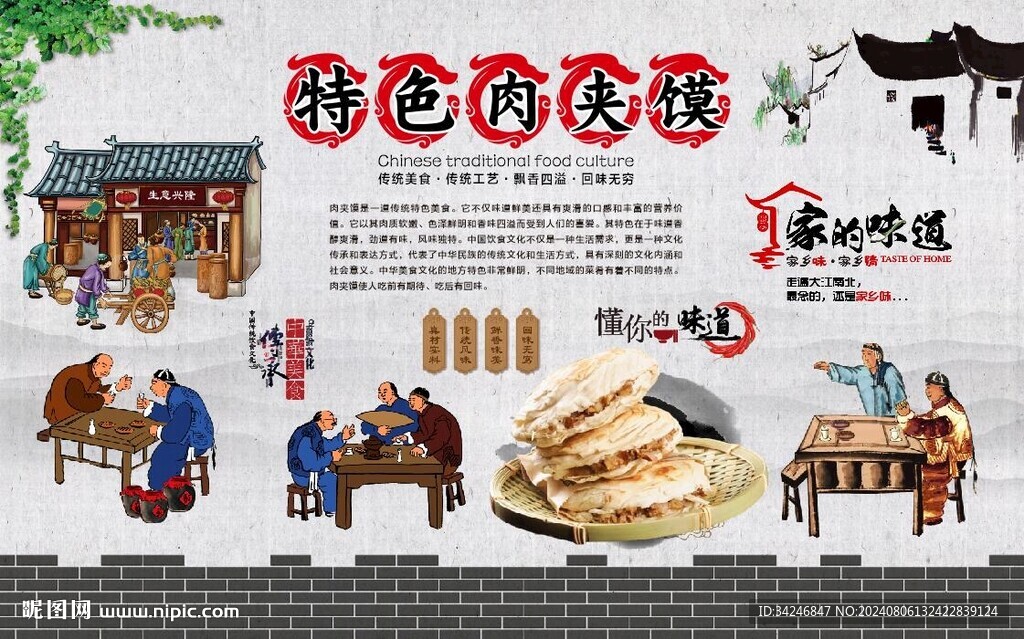 肉夹馍 
