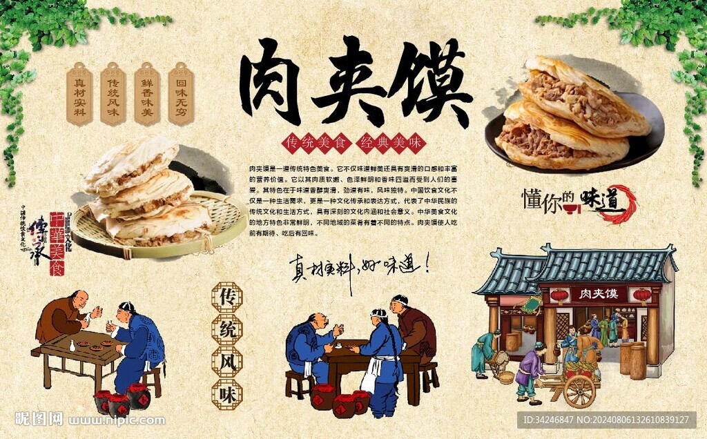肉夹馍