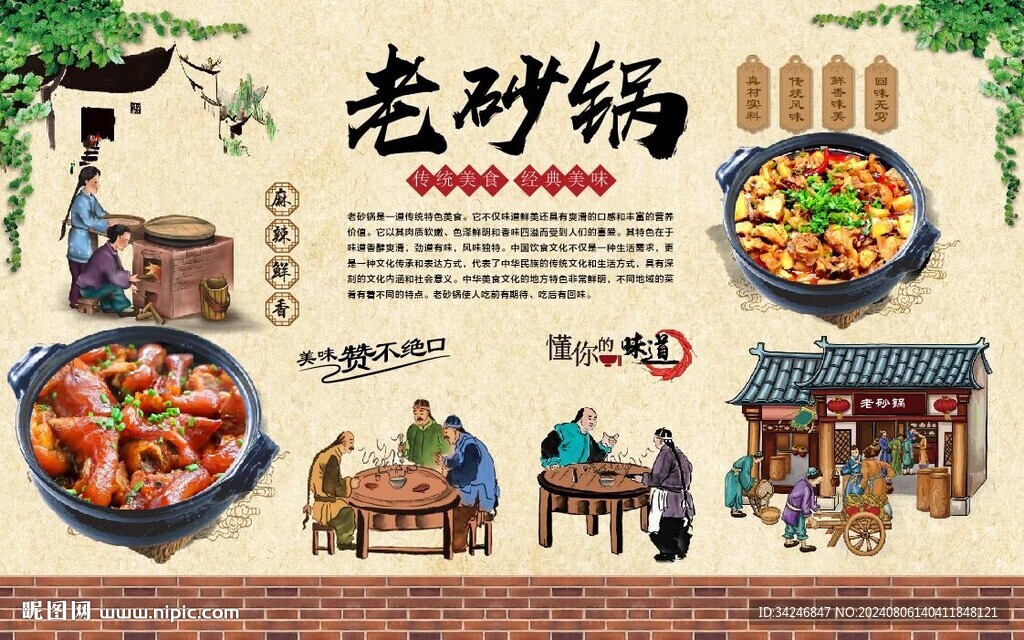 老砂锅