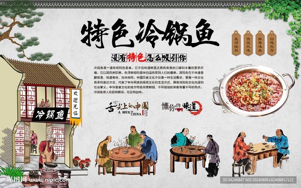 冷锅鱼 
