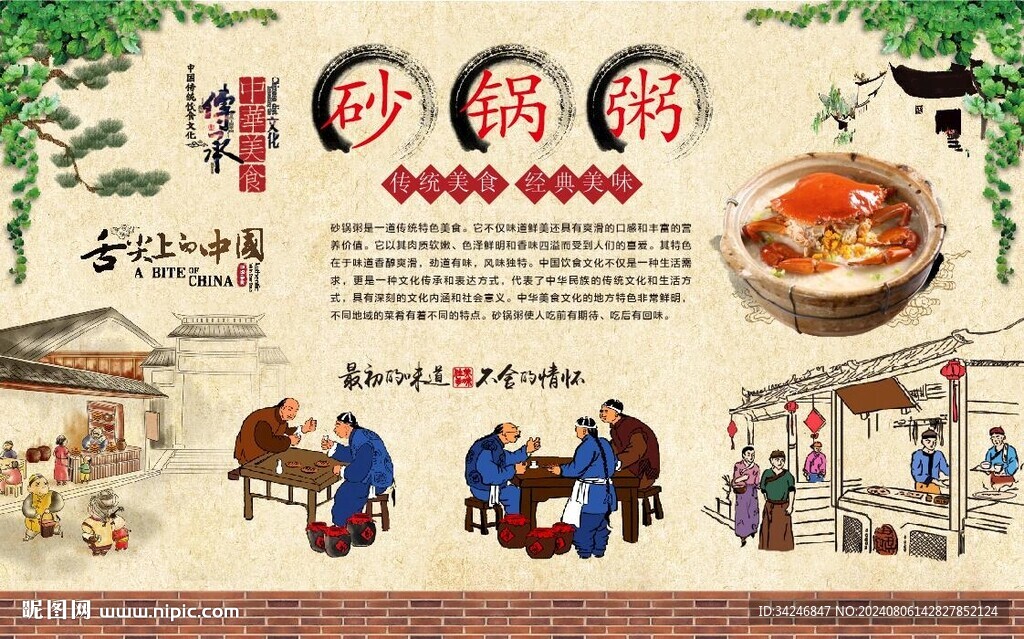 潮汕砂锅粥