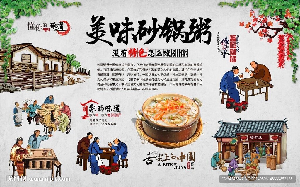 潮汕砂锅粥
